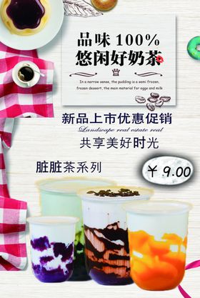 奶茶