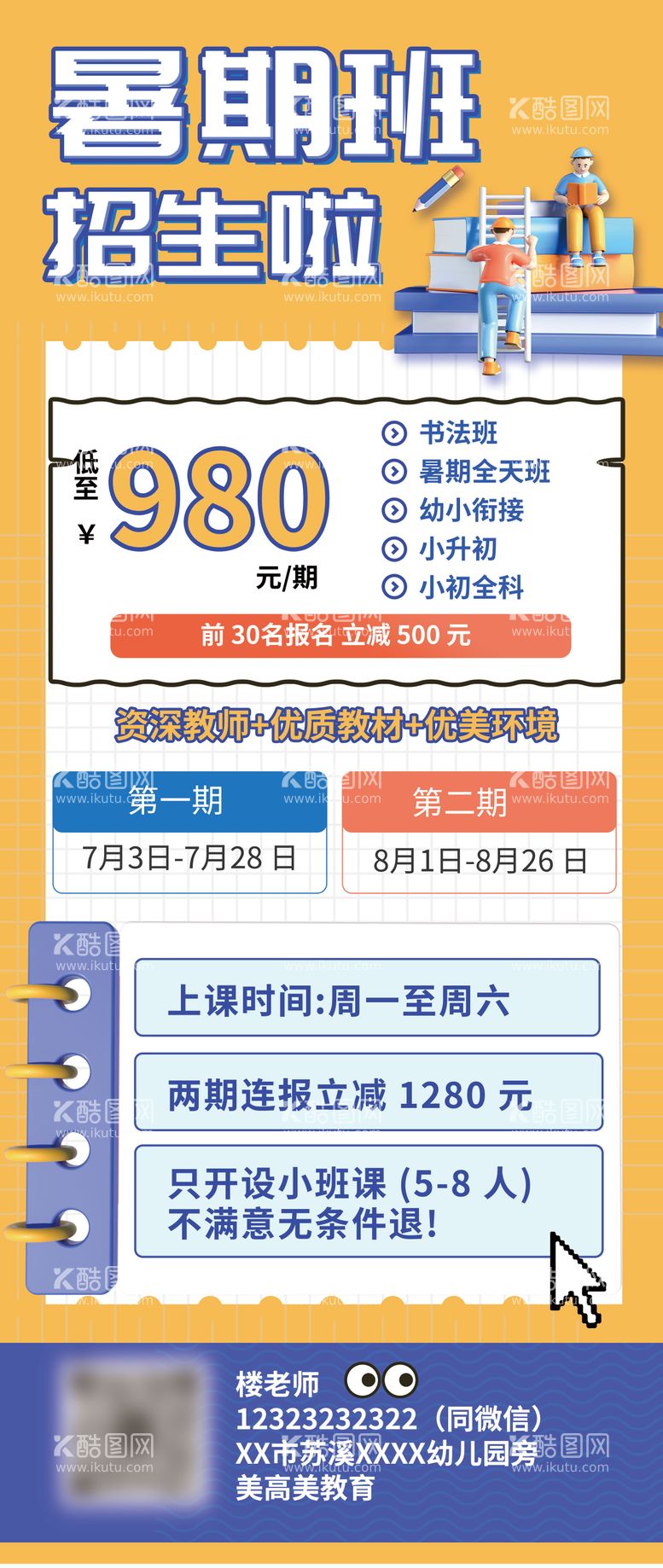 编号：25838211220412021091【酷图网】源文件下载-暑假班招生活动海报