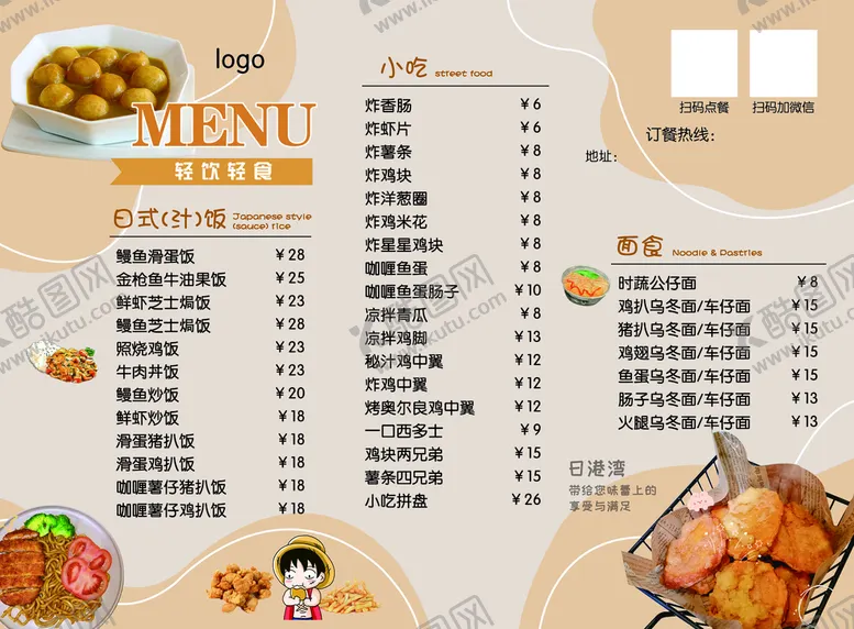编号：63401809260304272395【酷图网】源文件下载-轻食菜单