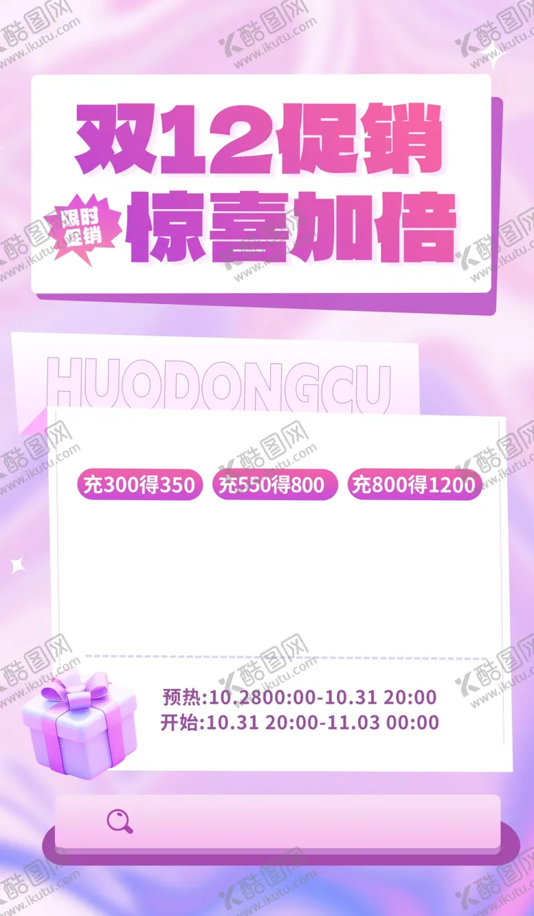 编号：76200802151530549219【酷图网】源文件下载-1212促销