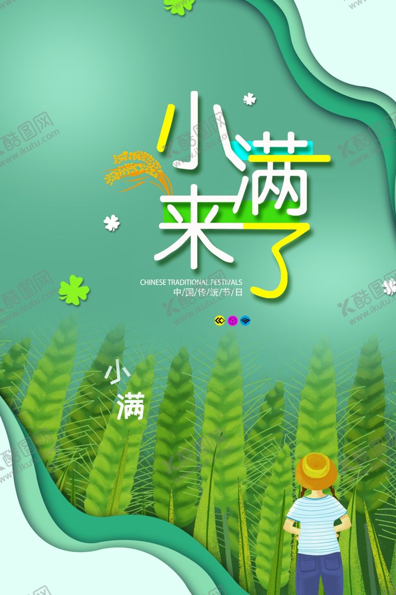 编号：57322207021021298088【酷图网】源文件下载-小满