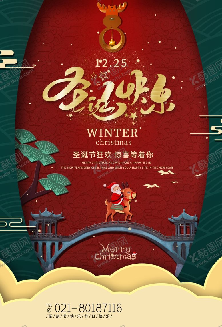 编号：43915504181414044056【酷图网】源文件下载-圣诞节海报