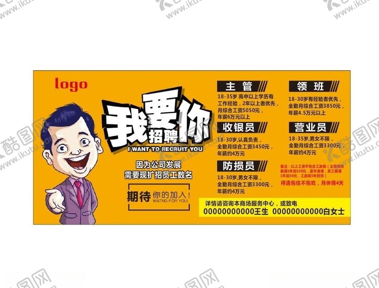 编号：27664104110945509218【酷图网】源文件下载-招聘