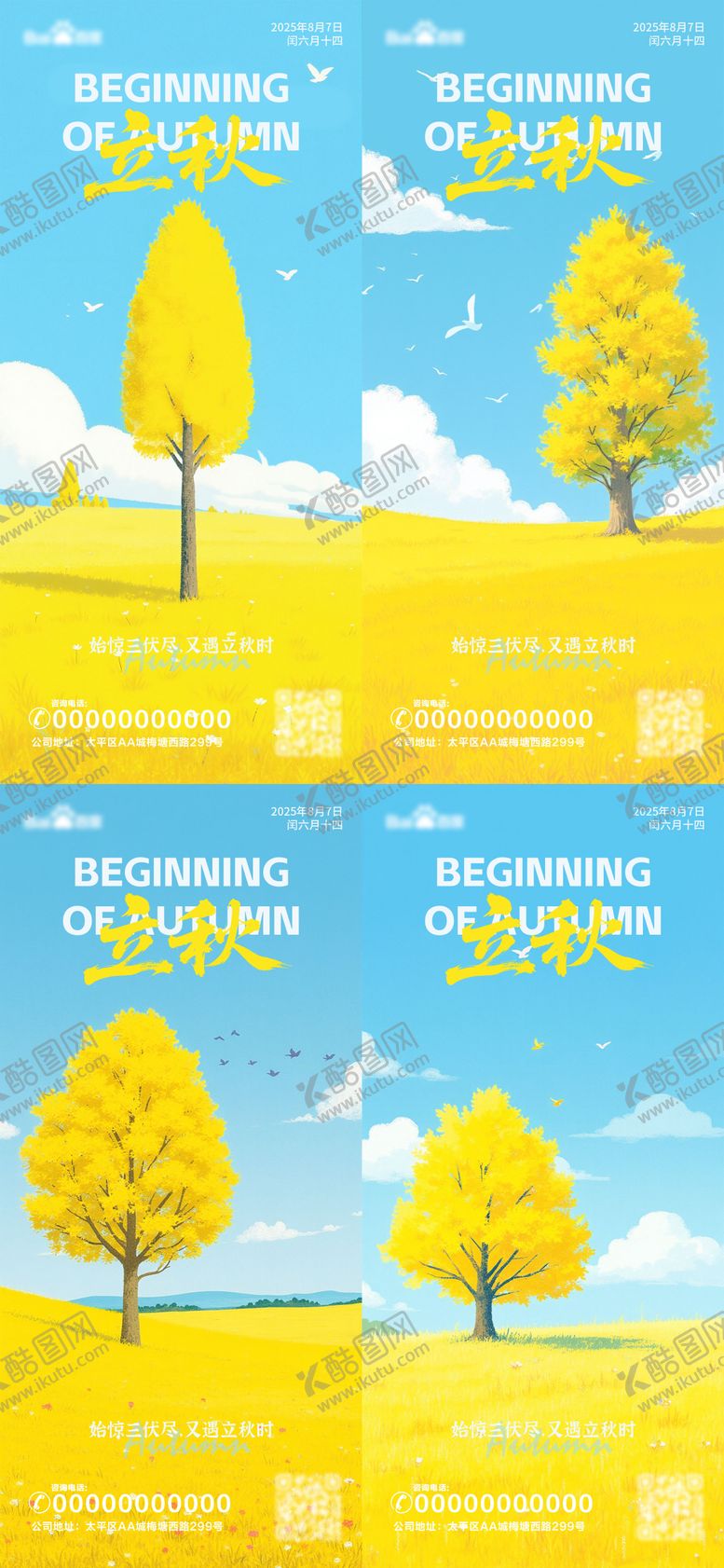 编号：94017307262304511122【酷图网】源文件下载-立秋海报