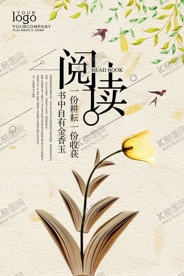 编号：51748009161859324812【酷图网】源文件下载-读书海报