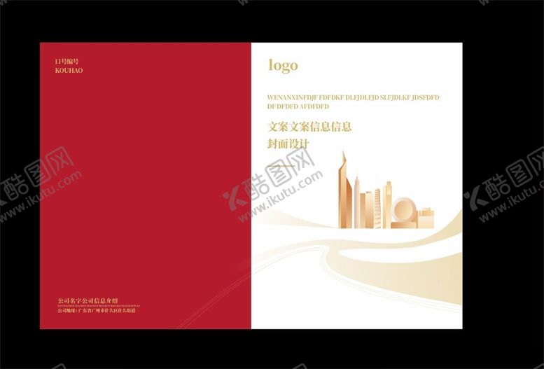编号：39490702230235499646【酷图网】源文件下载-企业画册封面设计杂志封面