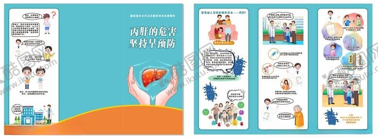 编号：49033310211155152508【酷图网】源文件下载-丙肝的危害