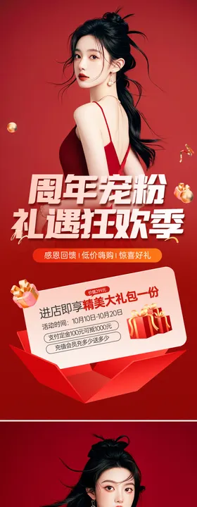医美周年庆促销海报