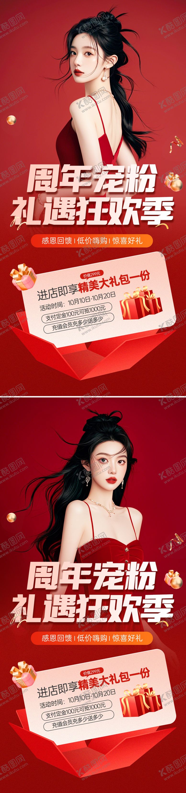 编号：38021207271815429230【酷图网】源文件下载-医美周年庆促销海报
