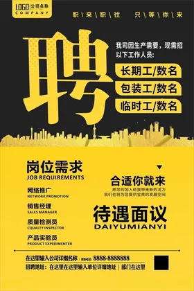 招聘海报