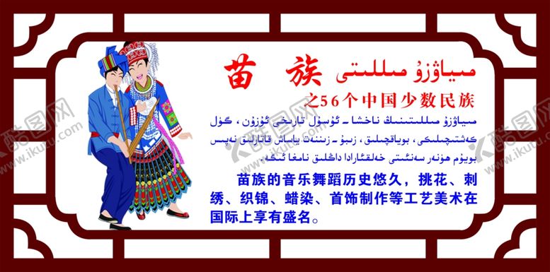 编号：47660709161224292491【酷图网】源文件下载-苗族