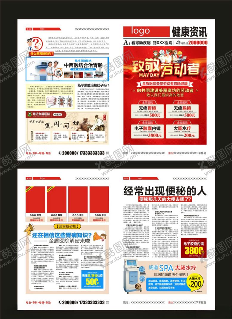 编号：77730810201532494761【酷图网】源文件下载-五·一劳动节胃肠报纸