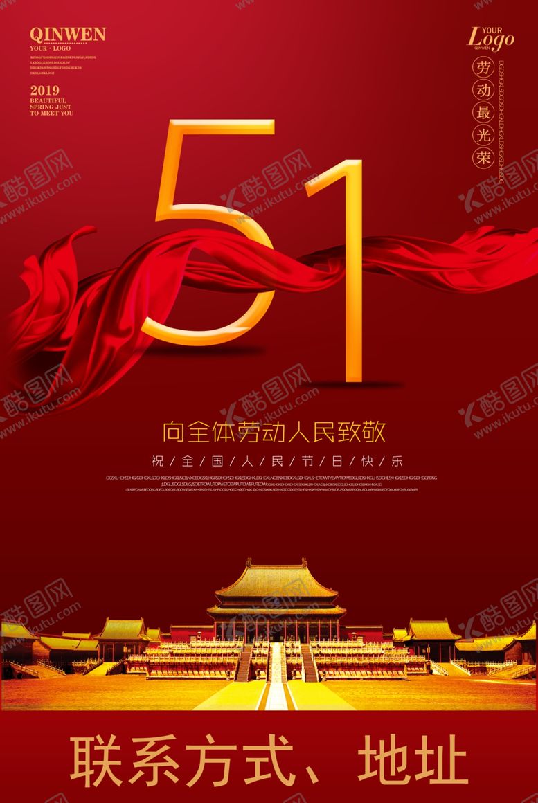 编号：51153507051045017756【酷图网】源文件下载-劳动节