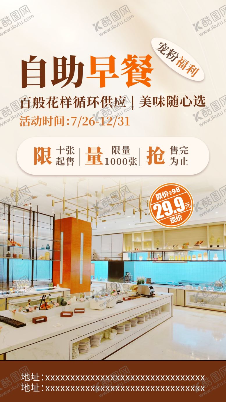 编号：78129102171816402800【酷图网】源文件下载-早餐海报