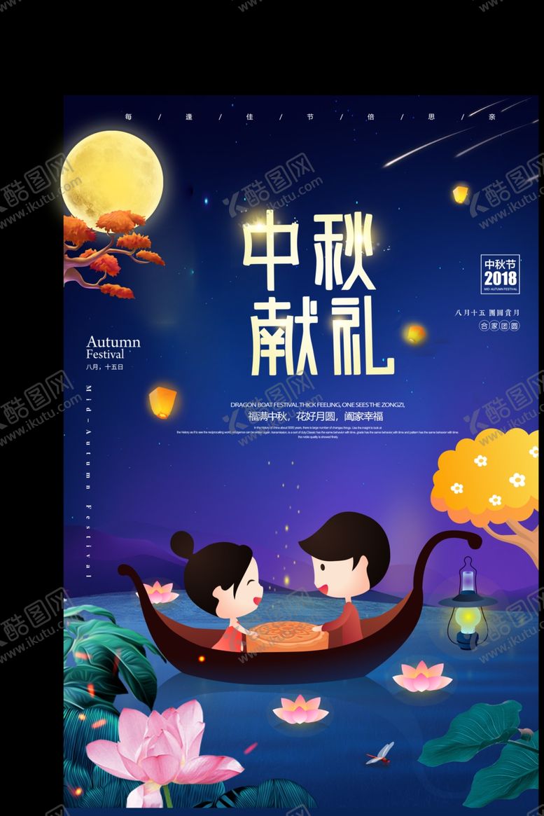 编号：62601806241145249275【酷图网】源文件下载-中秋