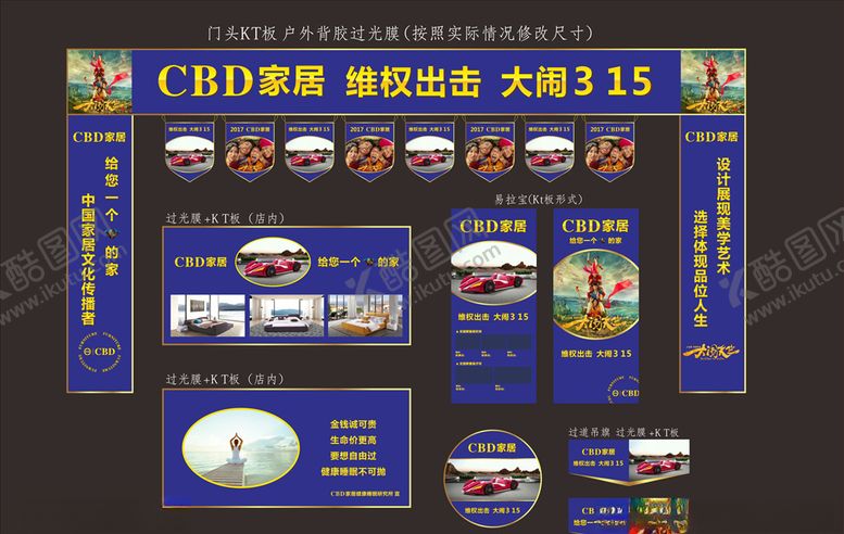 编号：95682706231830221859【酷图网】源文件下载-活动喷绘物料