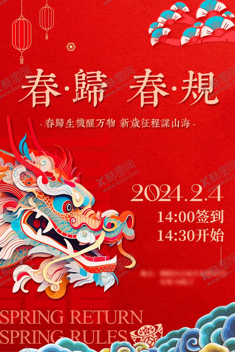 编号：27101902200210073685【酷图网】源文件下载-龙抬头海报 