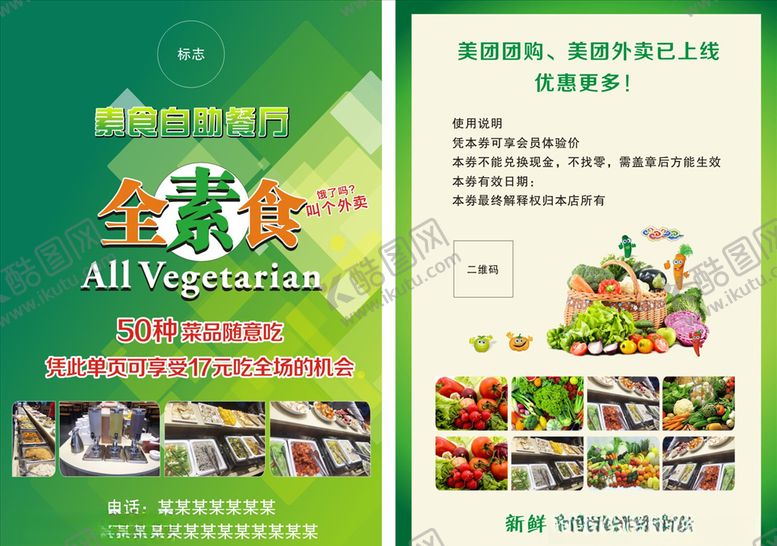 编号：88135409270304594455【酷图网】源文件下载-全素食单页