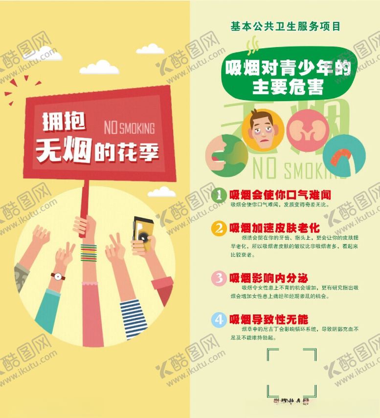 编号：30600801210001353127【酷图网】源文件下载-吸烟对青少年的主要危害