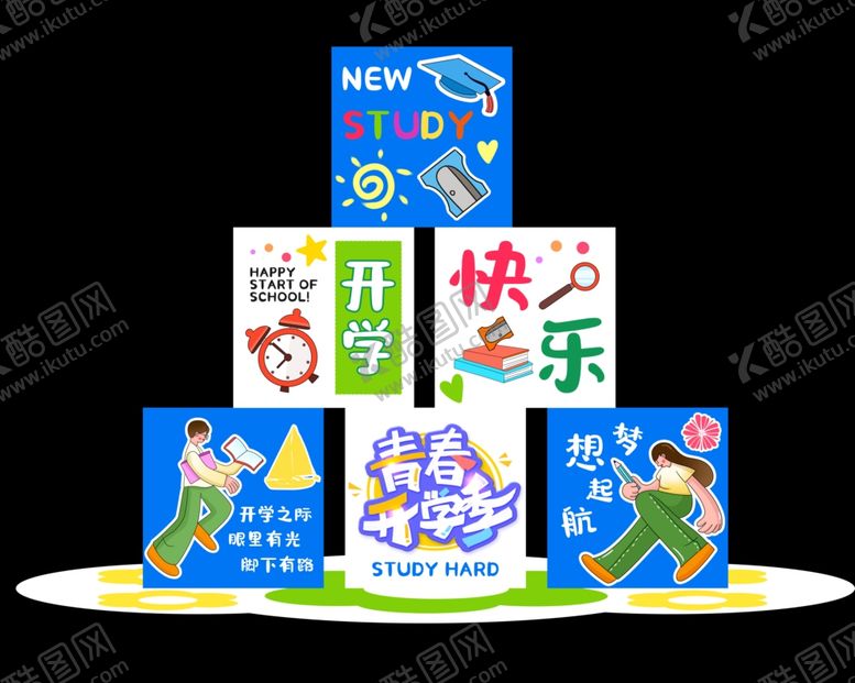 编号：22503510070006151428【酷图网】源文件下载-开学快乐美陈