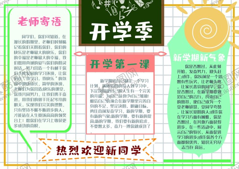 编号：97599210031045168152【酷图网】源文件下载-开学