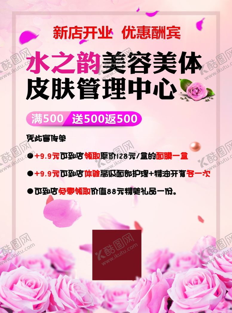 编号：45363310040126233493【酷图网】源文件下载-美容美体皮肤管理