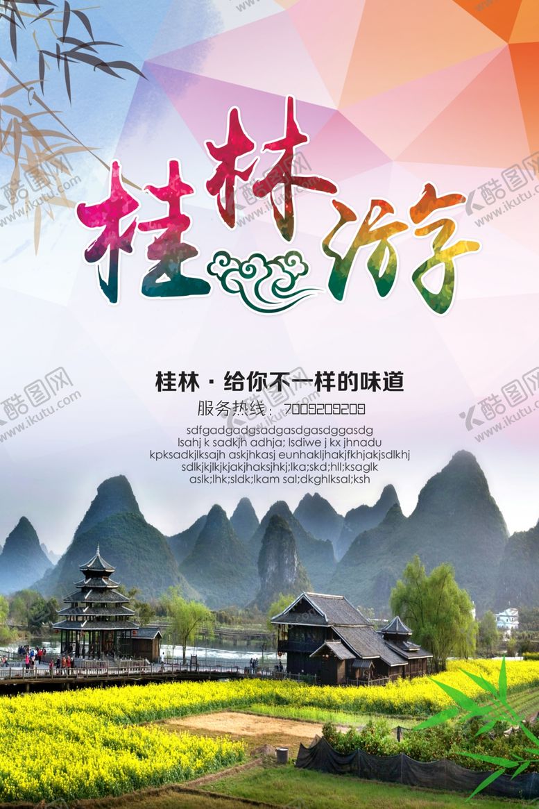 编号：78169107080439293543【酷图网】源文件下载-桂林旅游海报