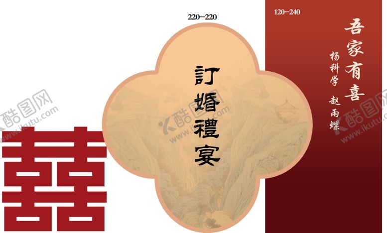 编号：91541003011737495722【酷图网】源文件下载-订婚礼宴