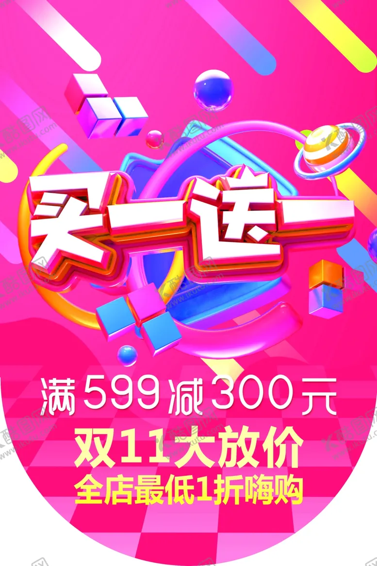 编号：35116211261215071581【酷图网】源文件下载-买一送一