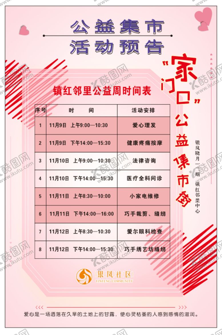 编号：22678602041733045573【酷图网】源文件下载-公益集市社区活动