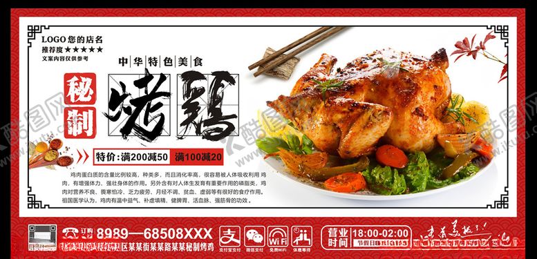 编号：82886407080703436713【酷图网】源文件下载-烤鸡