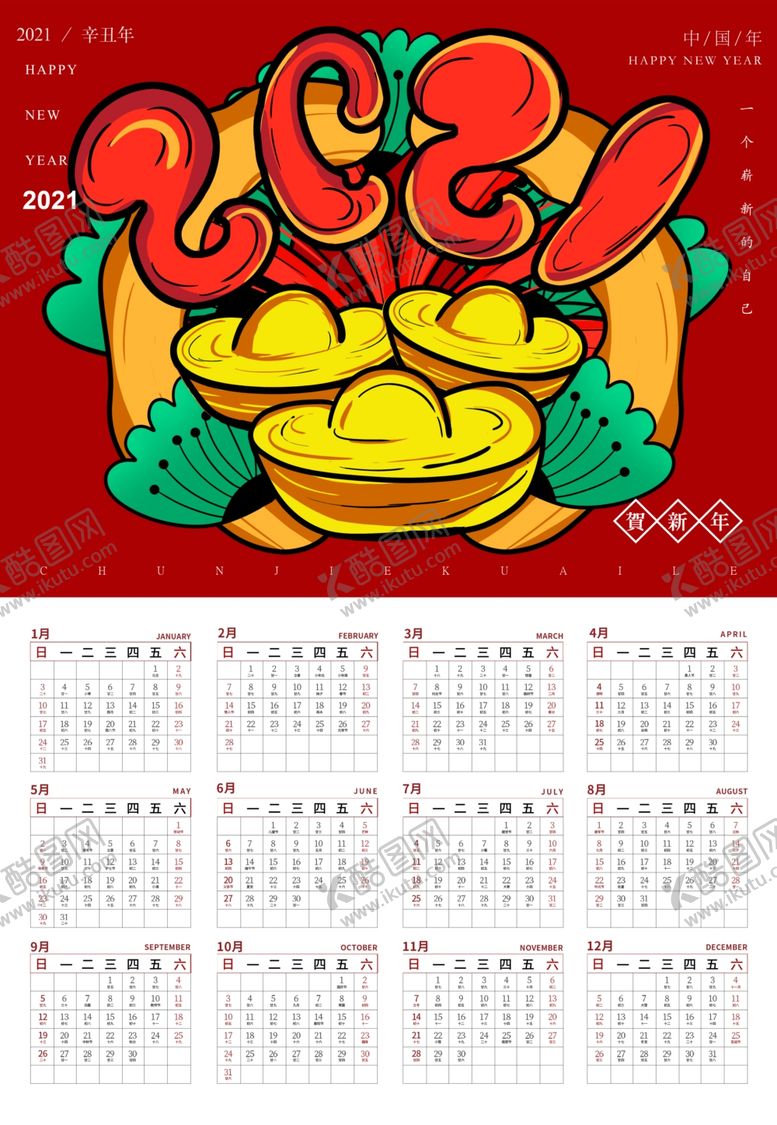 编号：31479309202334405575【酷图网】源文件下载-牛年挂历