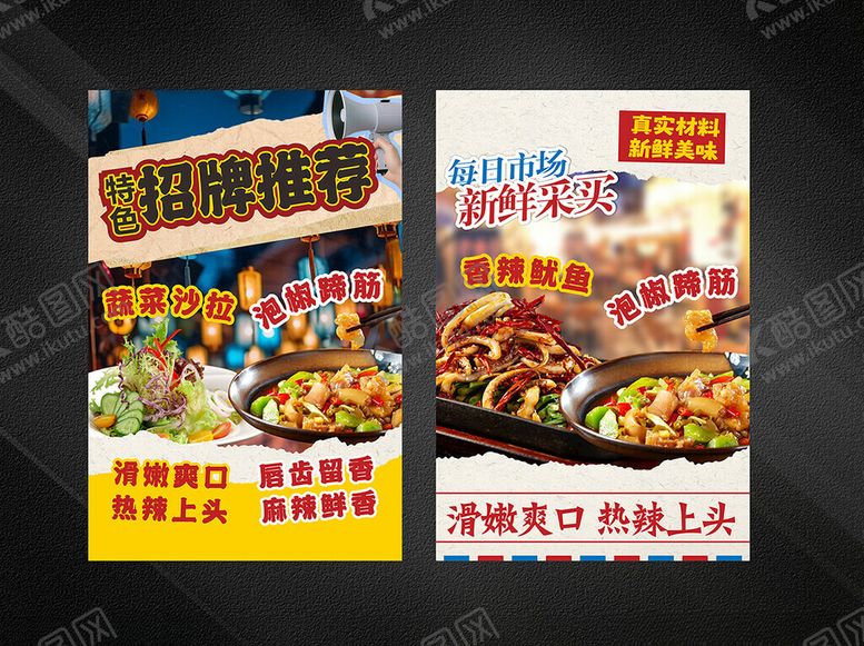 编号：64717806291610226785【酷图网】源文件下载-美味小吃宣传海报展示