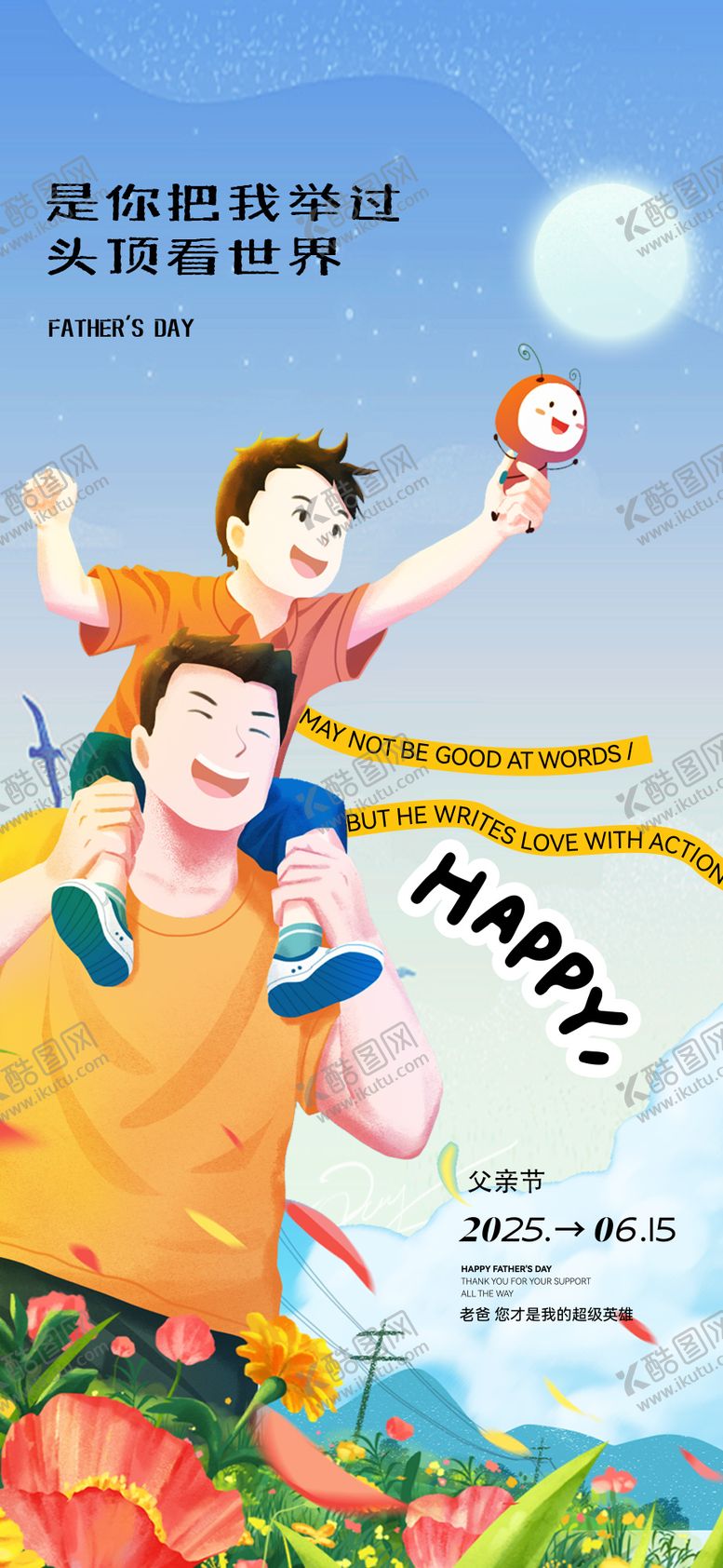 编号：20104806152221017300【酷图网】源文件下载-父亲节插画海报