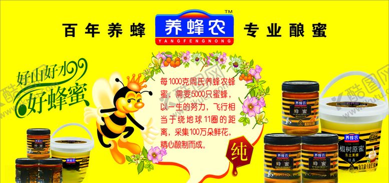 编号：44283109201408231212【酷图网】源文件下载-蜂蜜海报