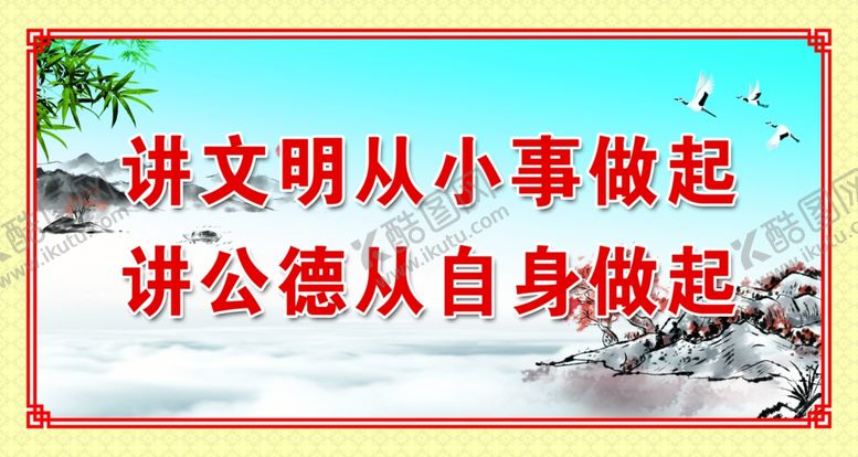 编号：38320705020546022801【酷图网】源文件下载-讲文明从小事做起讲公德从自身