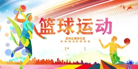 篮球海报
