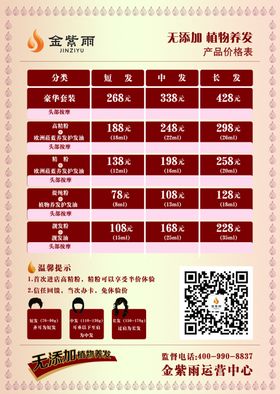 理发染发价目表