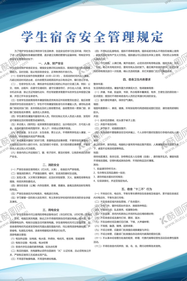编号：79615009290231535036【酷图网】源文件下载-安全规章制度