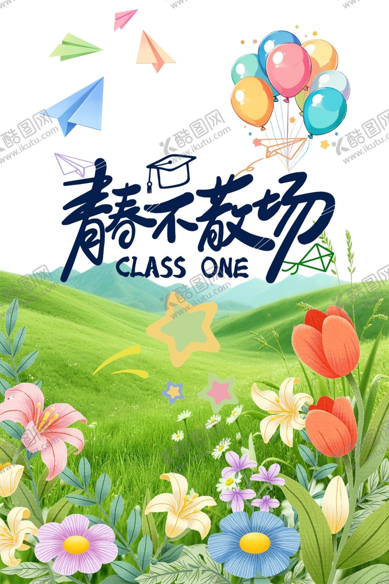 编号：24736704170049446208【酷图网】源文件下载-青春不散场毕业季插画