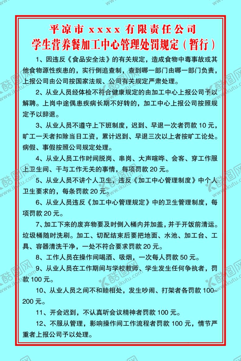 编号：95182109290506171932【酷图网】源文件下载-处罚规定