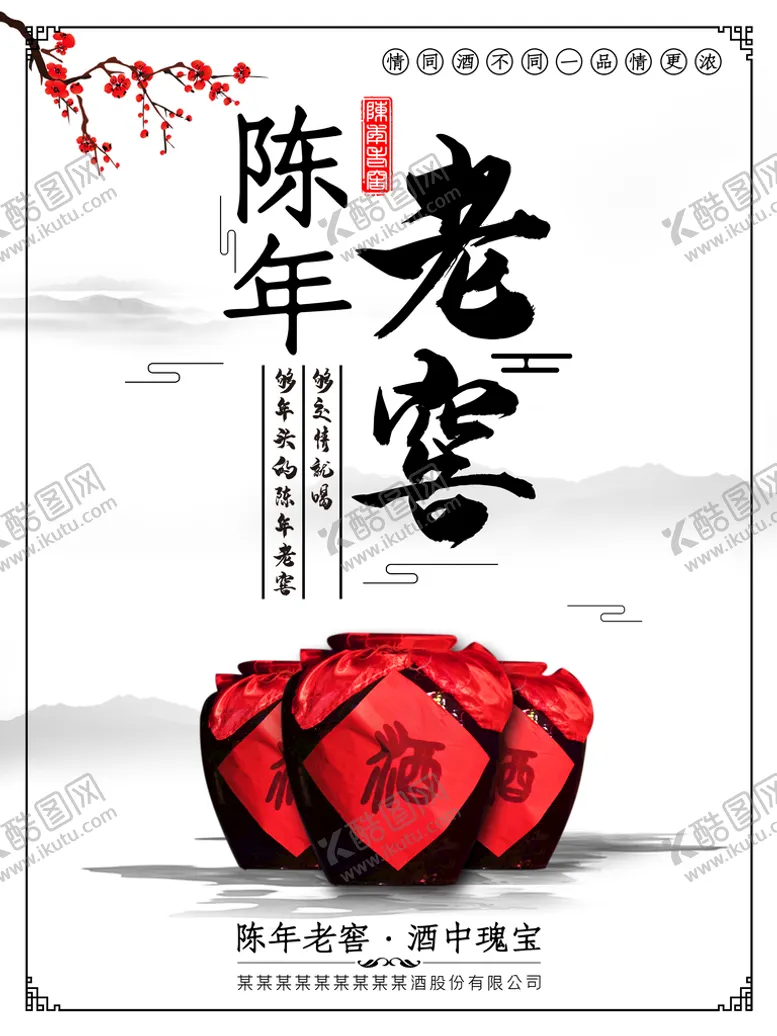 编号：52408909222031057941【酷图网】源文件下载-白酒