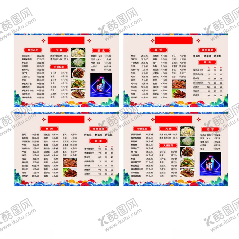 编号：26309701170148301390【酷图网】源文件下载-菜单