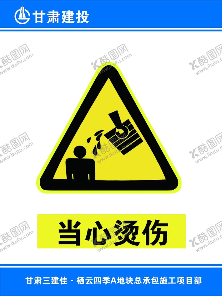编号：57424504212037053335【酷图网】源文件下载-危险标识