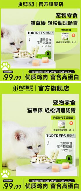 淘宝天猫京东拼多多宠物零食电商主图