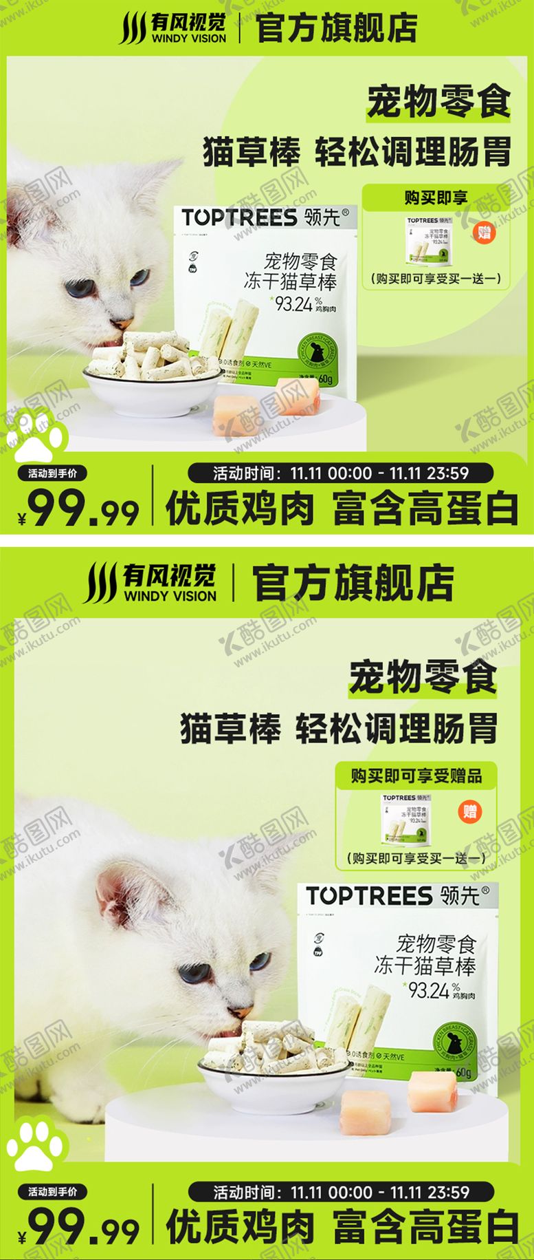 编号：80033412190135215717【酷图网】源文件下载-淘宝天猫京东拼多多宠物零食电商主图