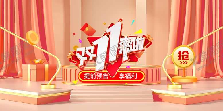 编号：46271410181654116182【酷图网】源文件下载-双11