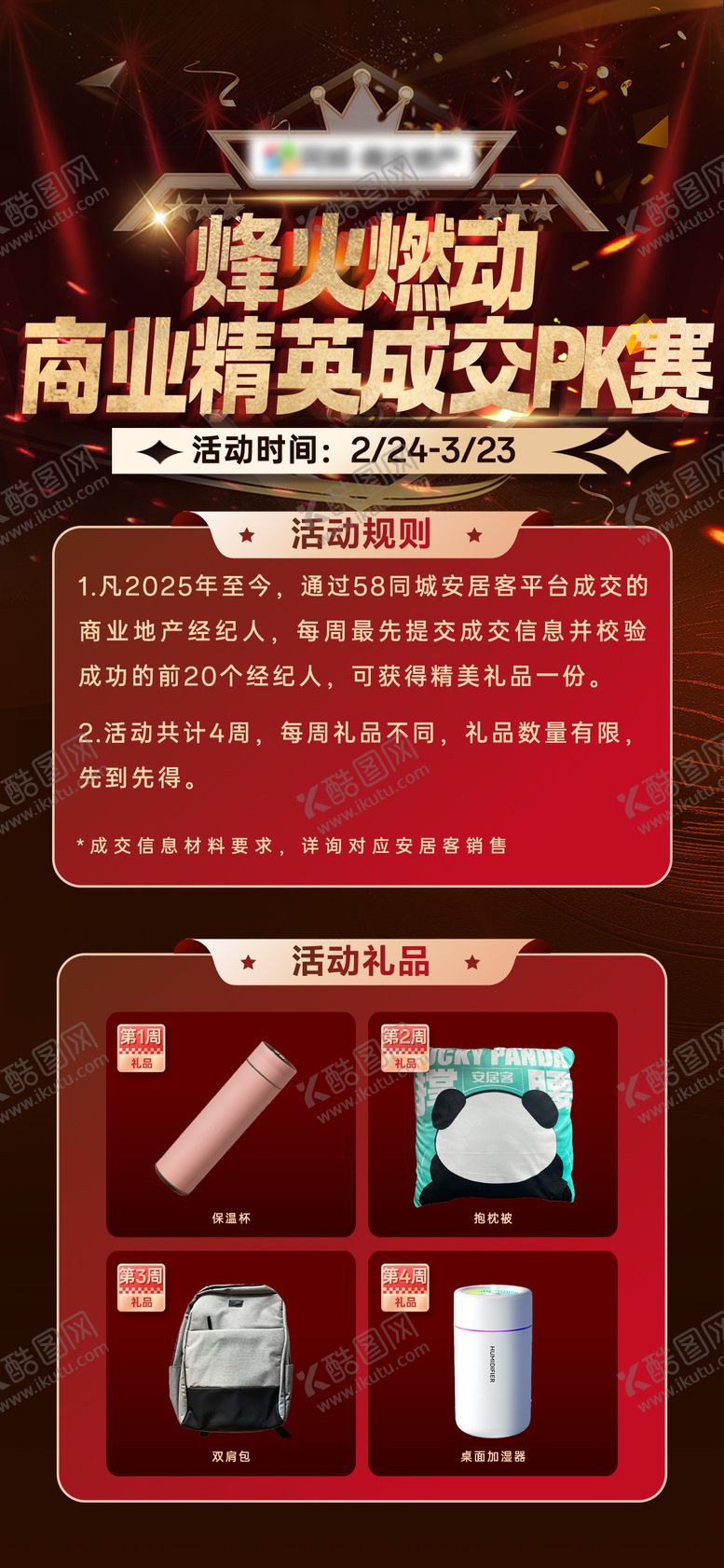 编号：52041412311324379414【酷图网】源文件下载-地产商业精英PK赛展架