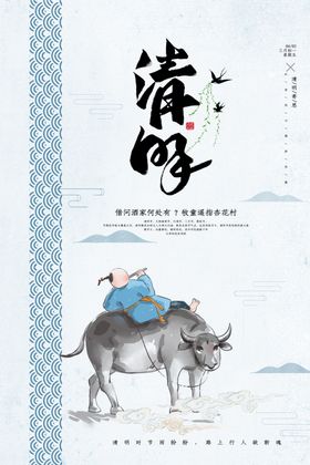 清明
