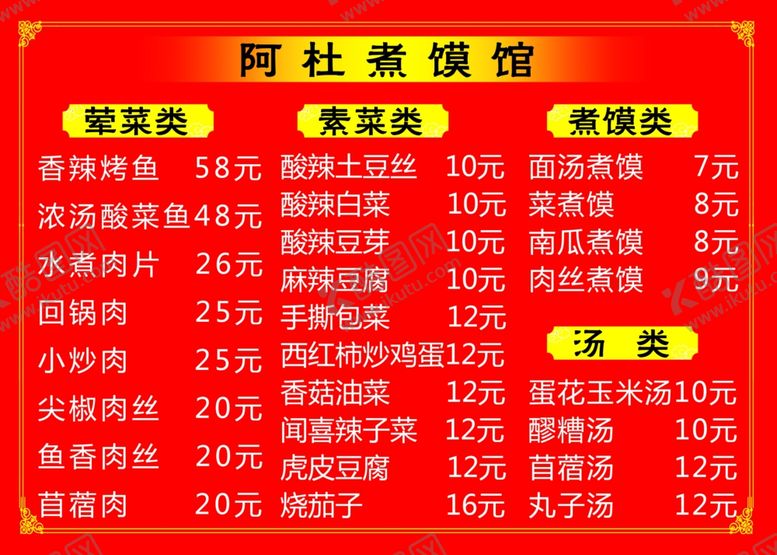 编号：75151210131000324946【酷图网】源文件下载-菜单